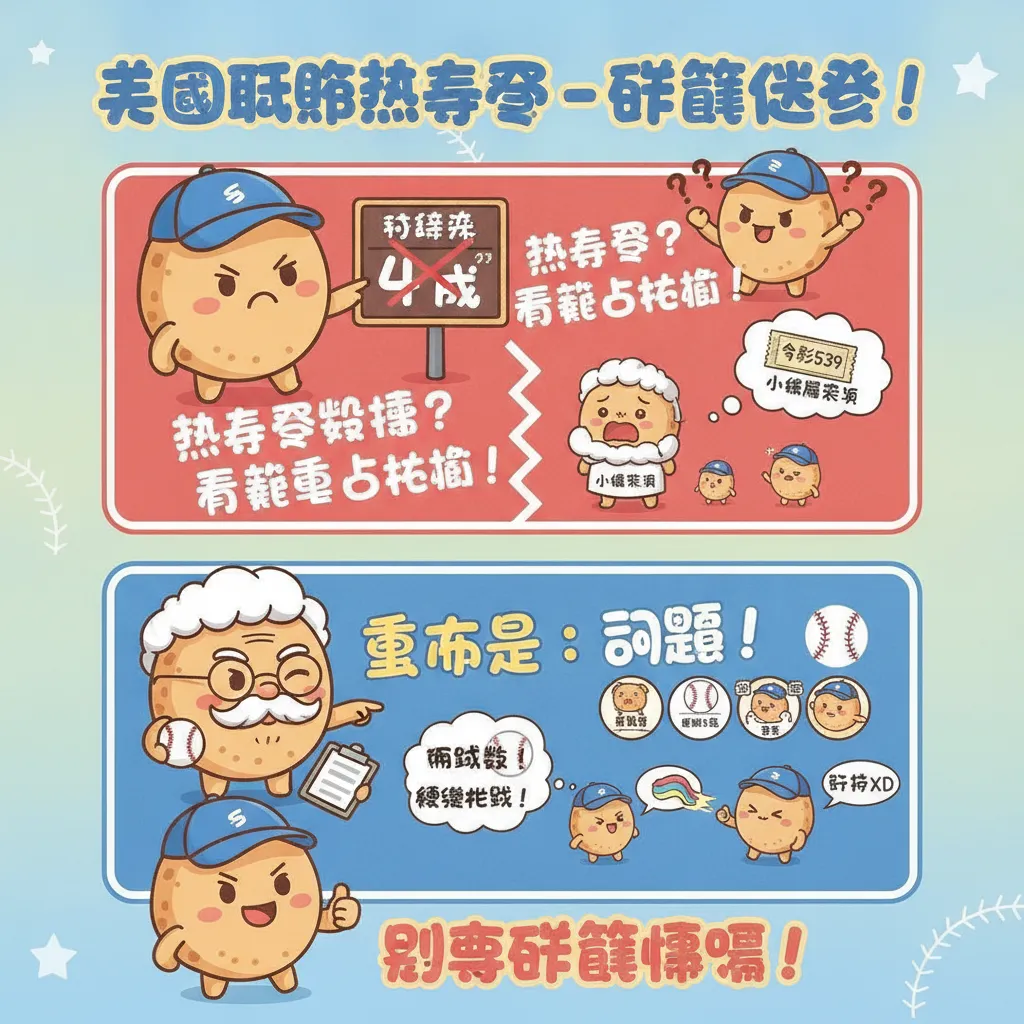 熱身賽數據怎麼讀？對戰紀錄分析＋投手變化球纔是關鍵